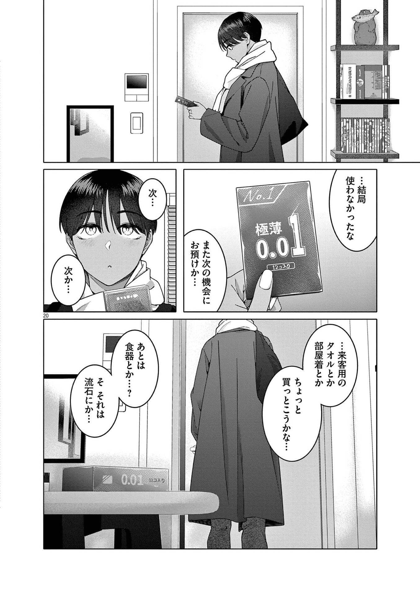 はじめてのセフレ Chap 22 - Next Chap 23