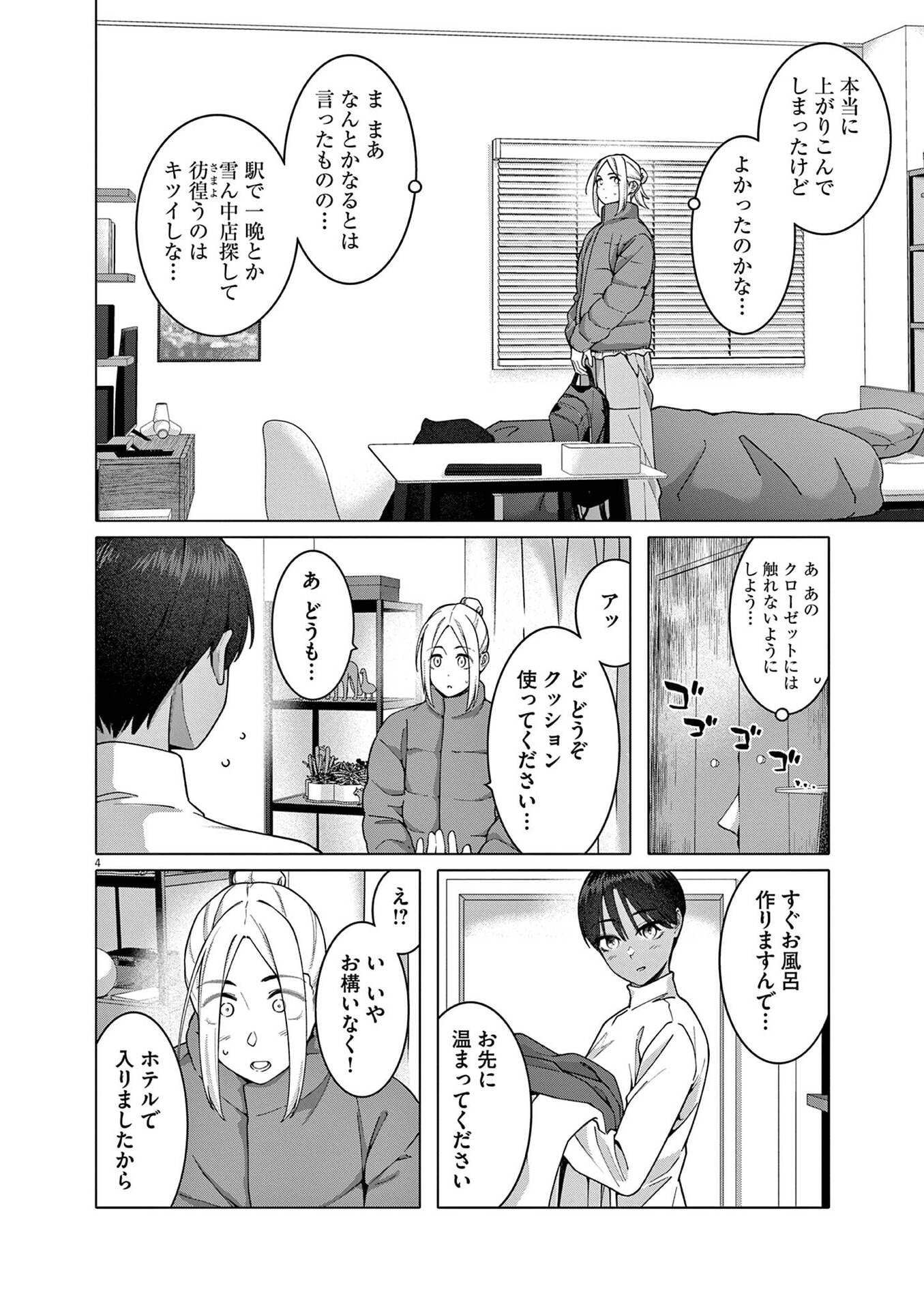 はじめてのセフレ Chap 22 - Next Chap 23