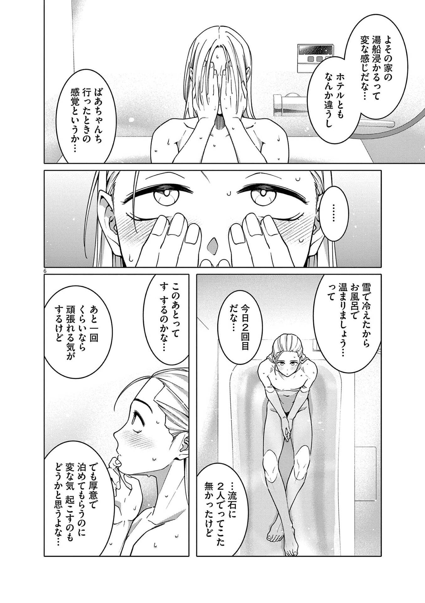 はじめてのセフレ Chap 22 - Next Chap 23