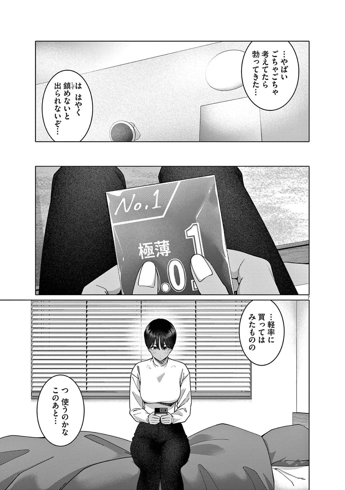 はじめてのセフレ Chap 22 - Next Chap 23