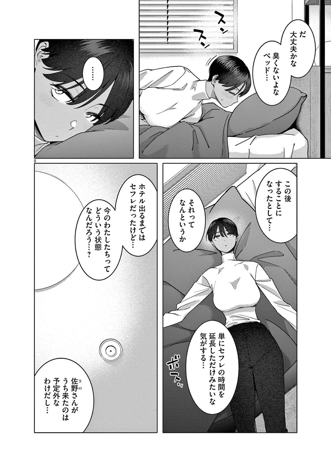 はじめてのセフレ Chap 22 - Next Chap 23