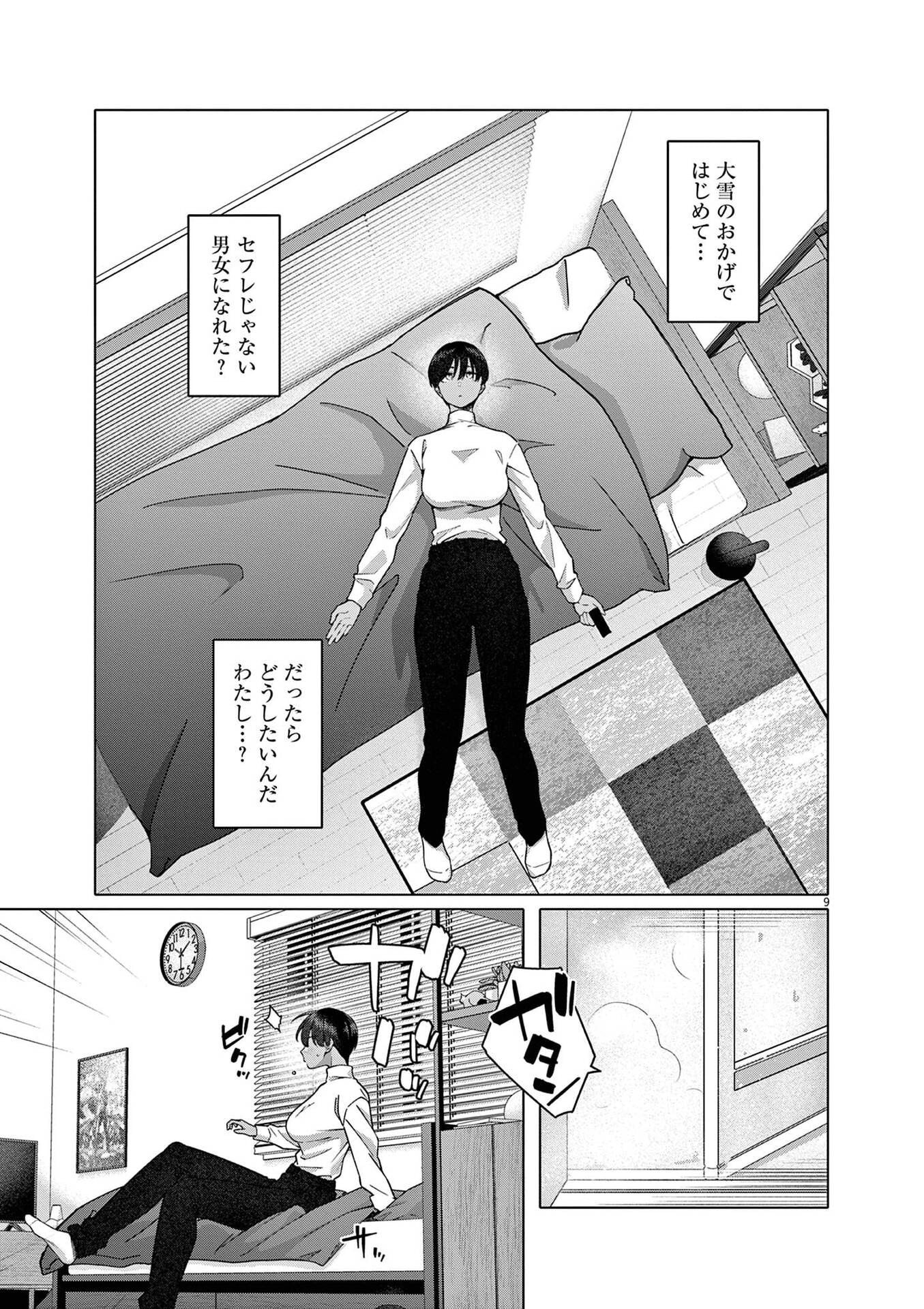 はじめてのセフレ Chap 22 - Next Chap 23