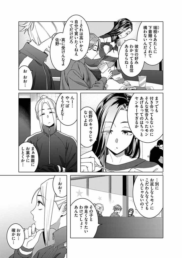 はじめてのセフレ Chap 23 - Next Chap 24