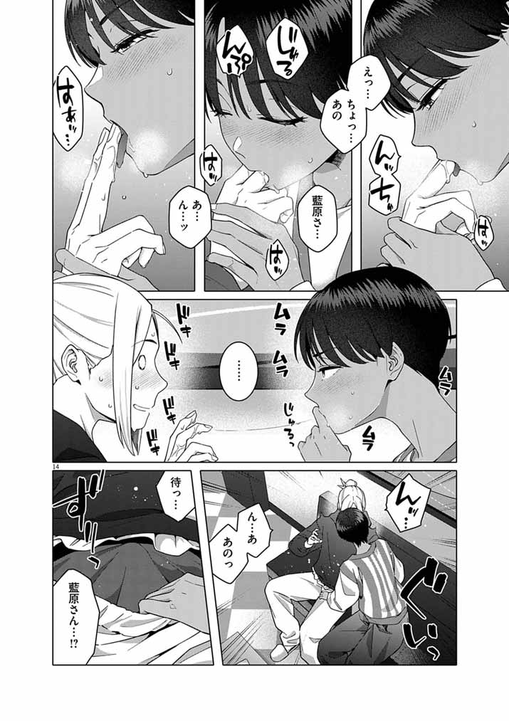 はじめてのセフレ Chap 23 - Next Chap 24