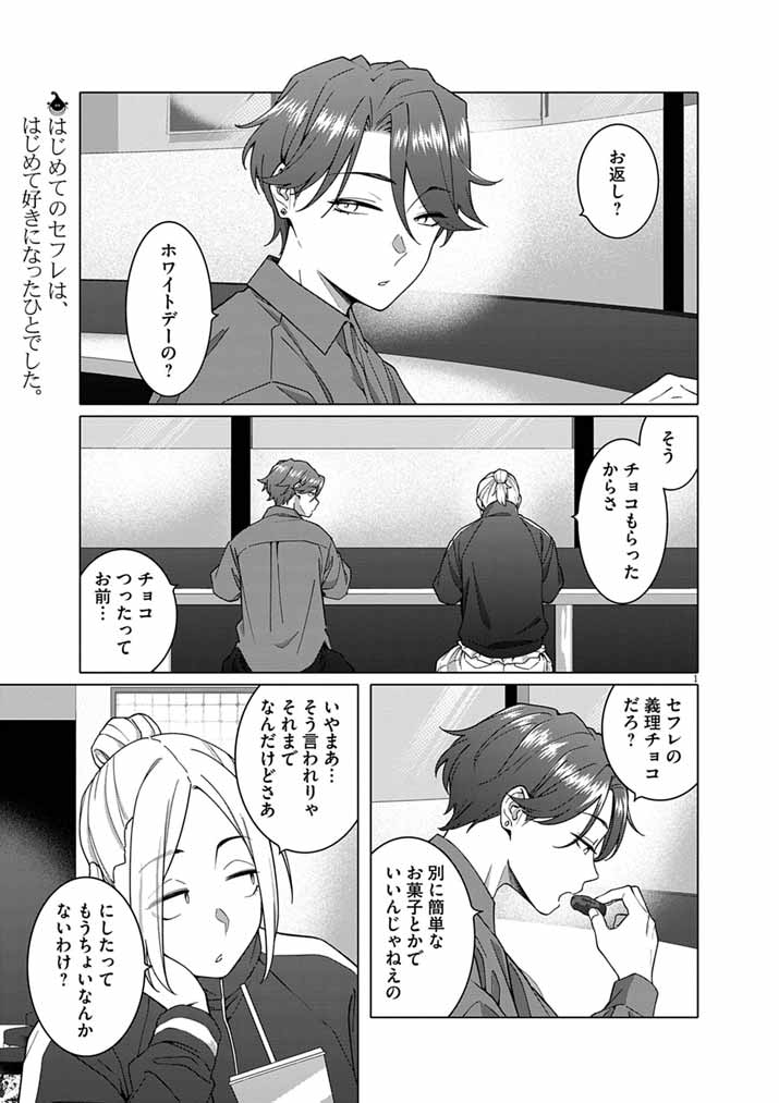 はじめてのセフレ Chap 23 - Next Chap 24