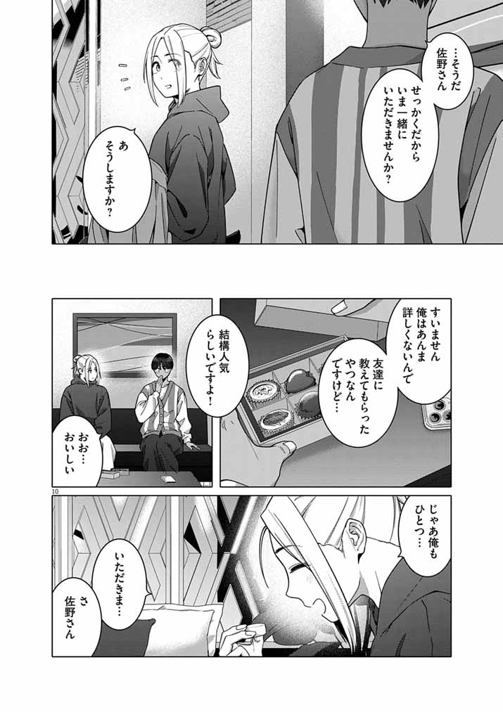 はじめてのセフレ Chap 23 - Next Chap 24