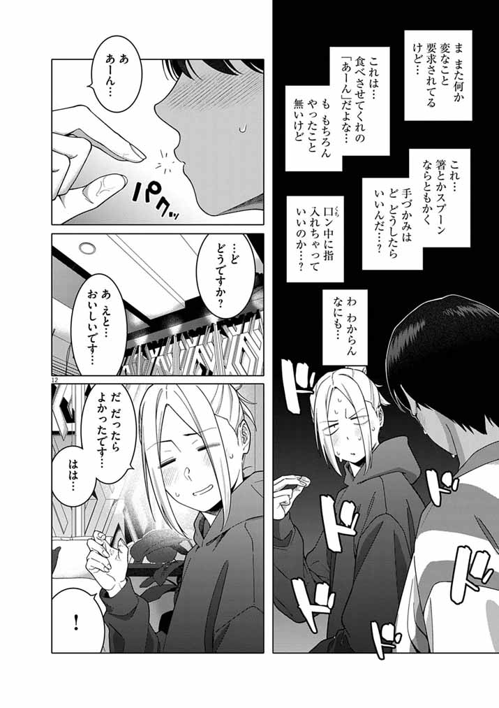 はじめてのセフレ Chap 23 - Next Chap 24