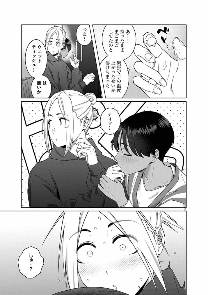 はじめてのセフレ Chap 23 - Next Chap 24