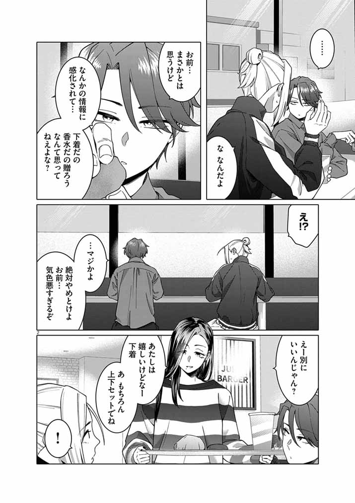 はじめてのセフレ Chap 23 - Next Chap 24