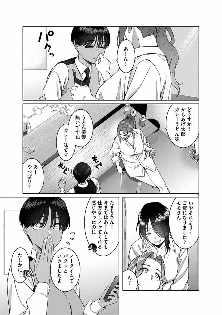 はじめてのセフレ Chap 23 - Next Chap 24