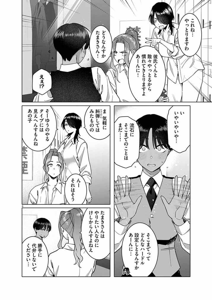 はじめてのセフレ Chap 23 - Next Chap 24
