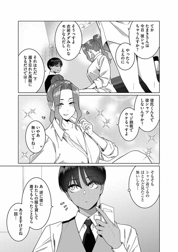 はじめてのセフレ Chap 23 - Next Chap 24