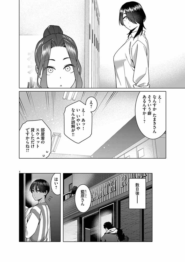 はじめてのセフレ Chap 23 - Next Chap 24