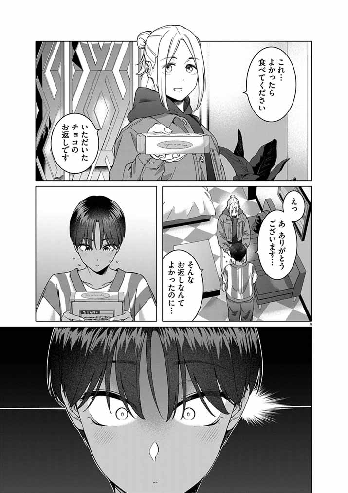 はじめてのセフレ Chap 23 - Next Chap 24