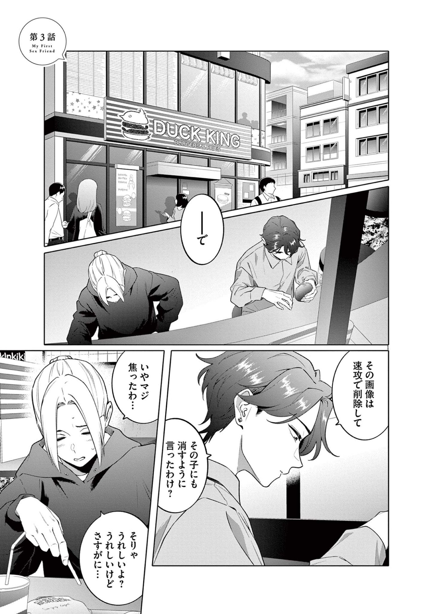 はじめてのセフレ Chap 3 - Next Chap 4