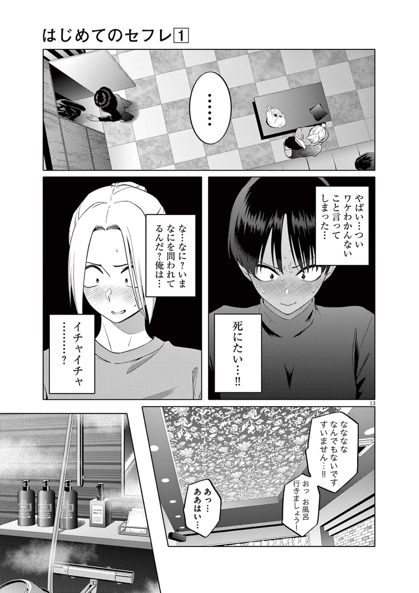 はじめてのセフレ Chap 3 - Next Chap 4