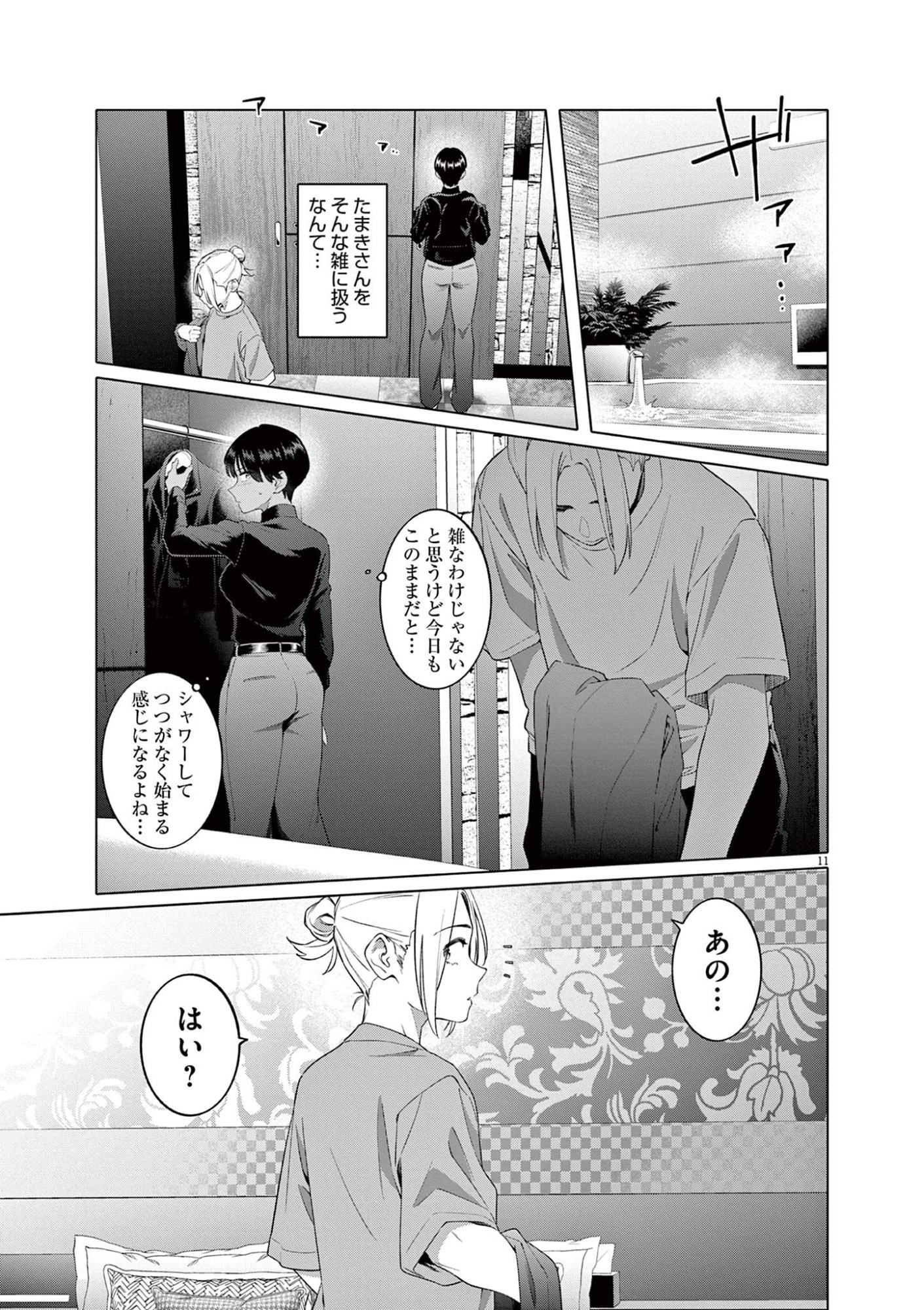 はじめてのセフレ Chap 3 - Next Chap 4