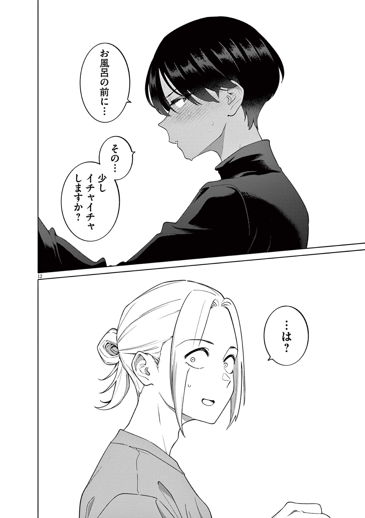 はじめてのセフレ Chap 3 - Next Chap 4