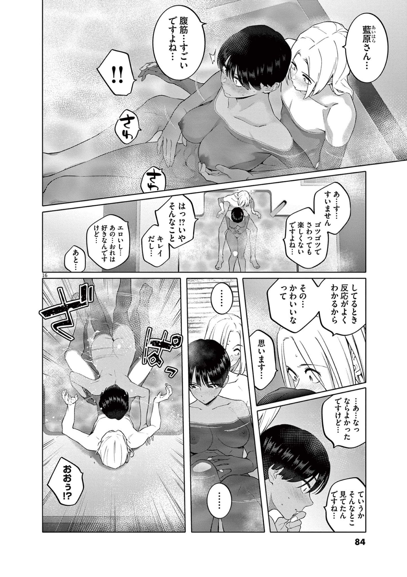 はじめてのセフレ Chap 3 - Next Chap 4