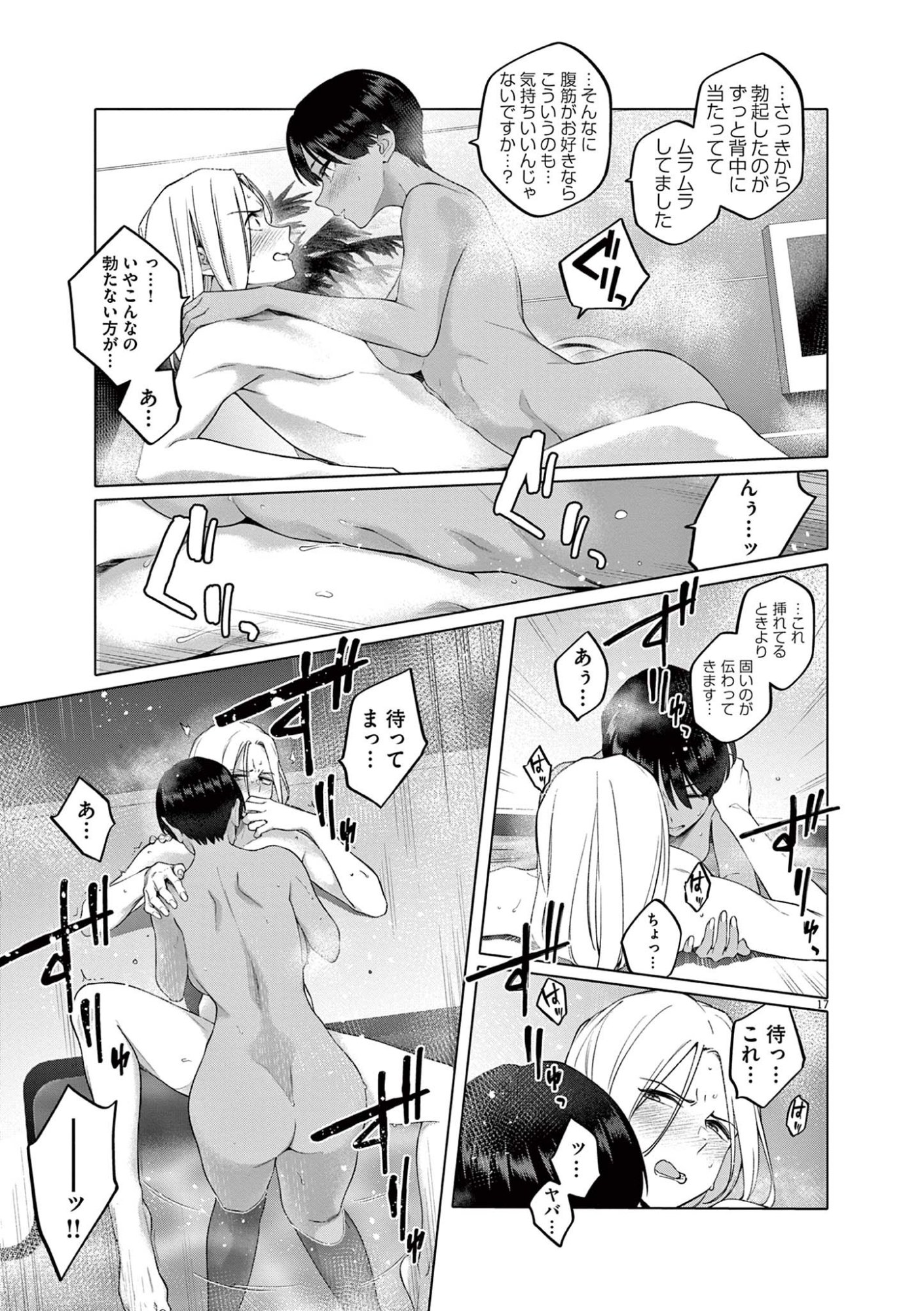 はじめてのセフレ Chap 3 - Next Chap 4