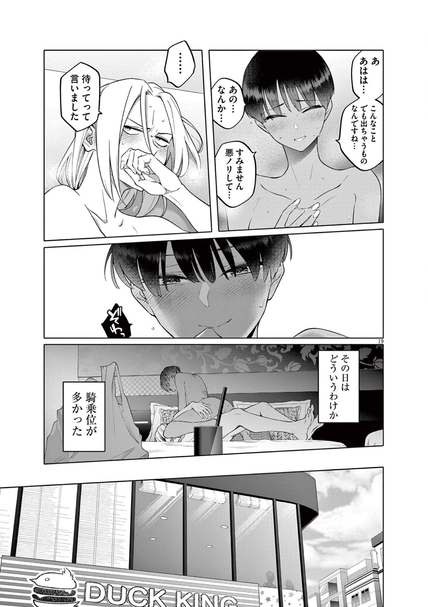 はじめてのセフレ Chap 3 - Next Chap 4