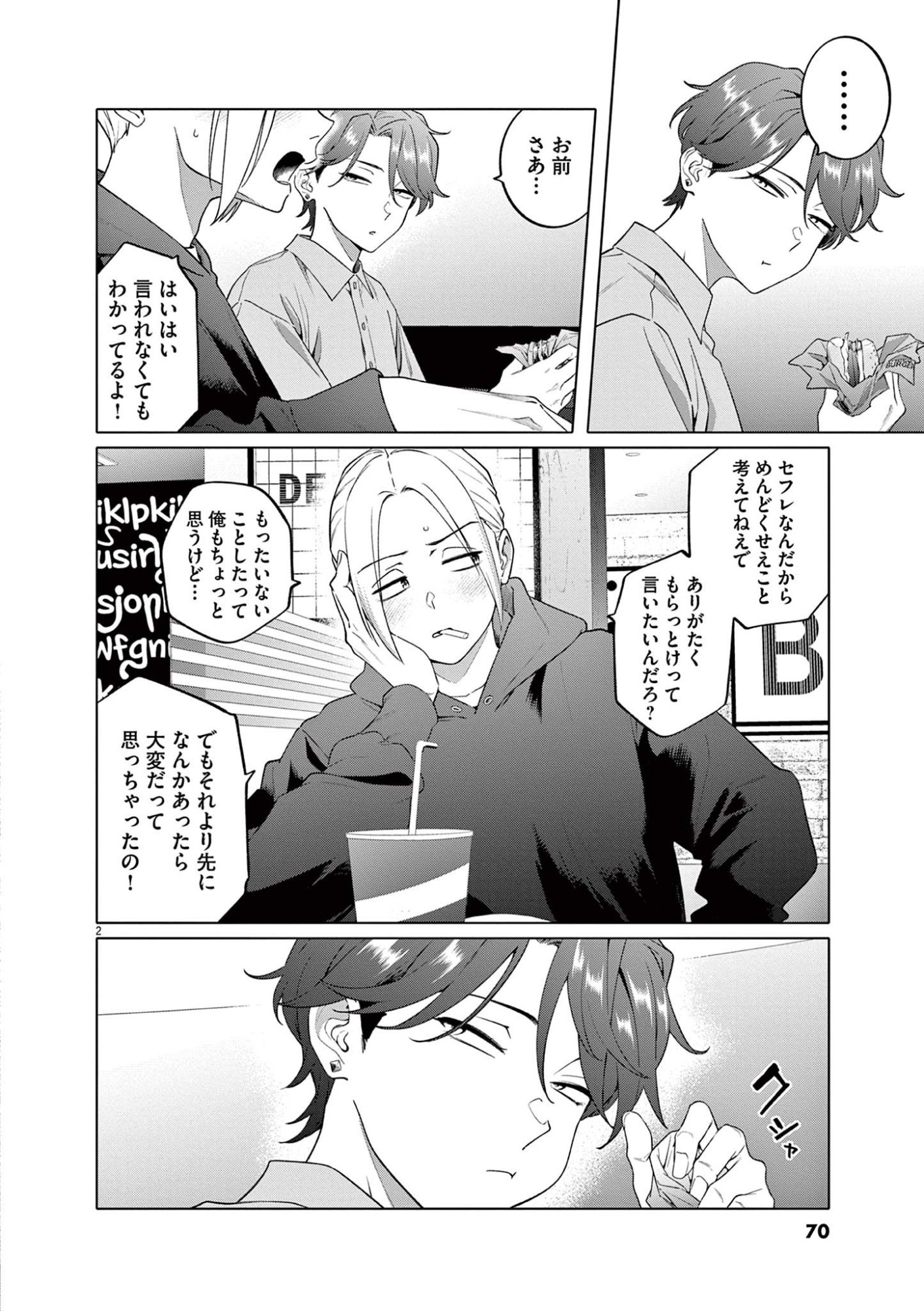 はじめてのセフレ Chap 3 - Next Chap 4