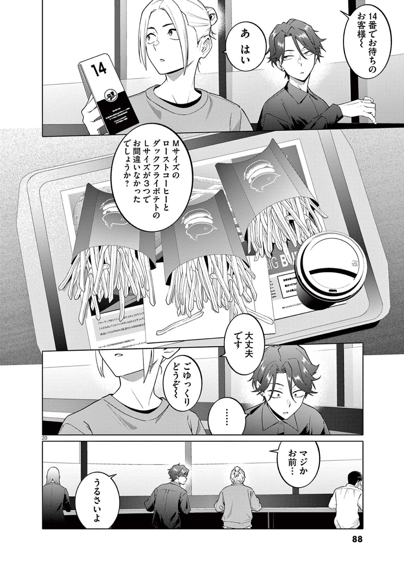 はじめてのセフレ Chap 3 - Next Chap 4