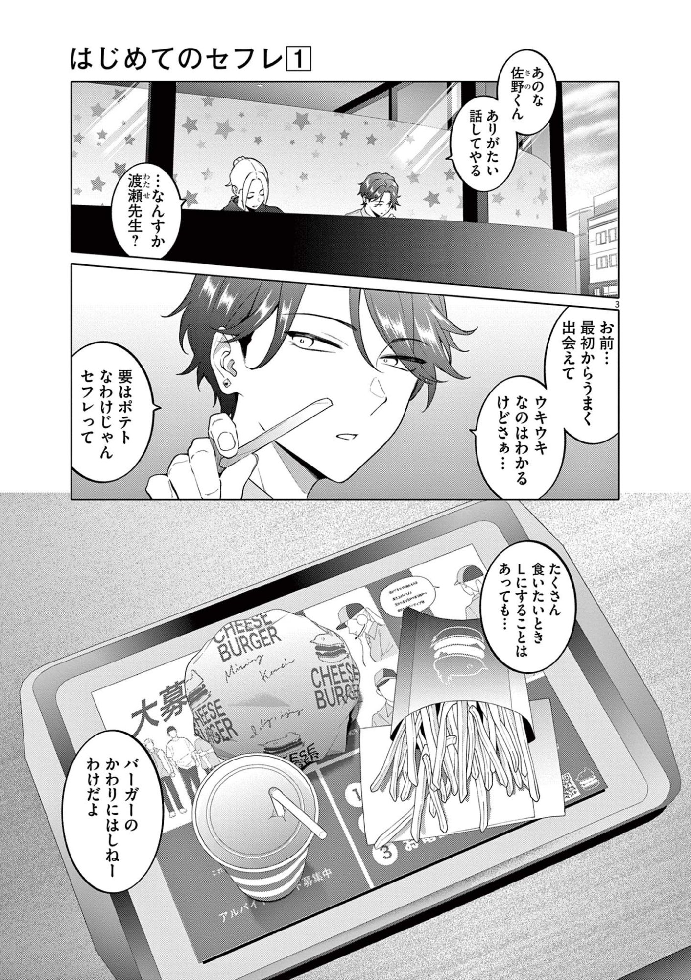 はじめてのセフレ Chap 3 - Next Chap 4