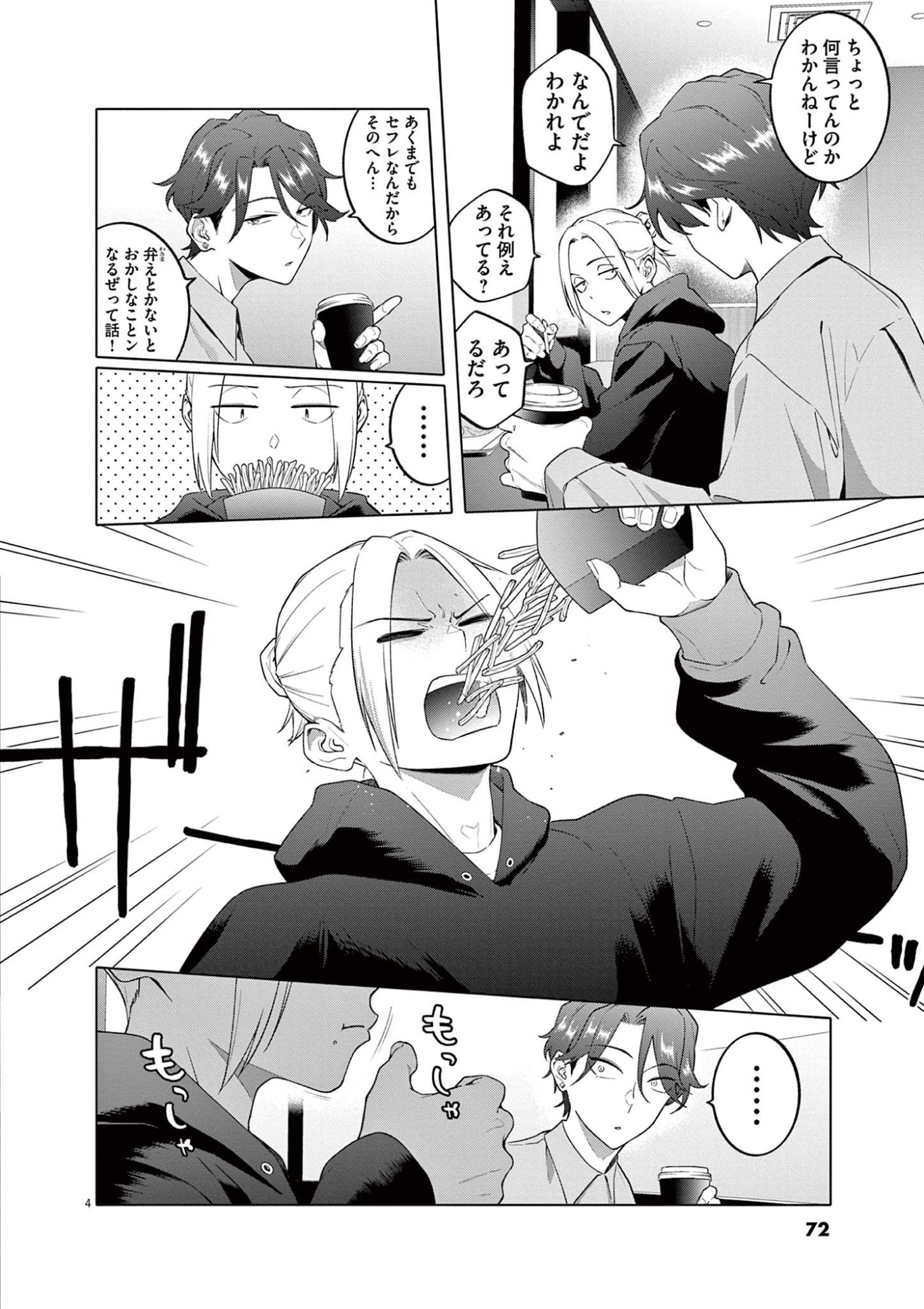 はじめてのセフレ Chap 3 - Next Chap 4