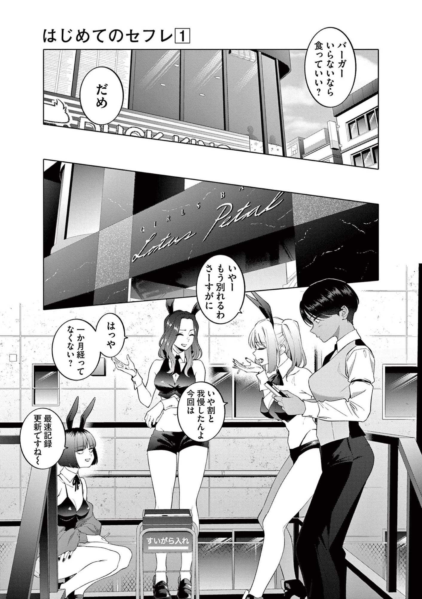 はじめてのセフレ Chap 3 - Next Chap 4
