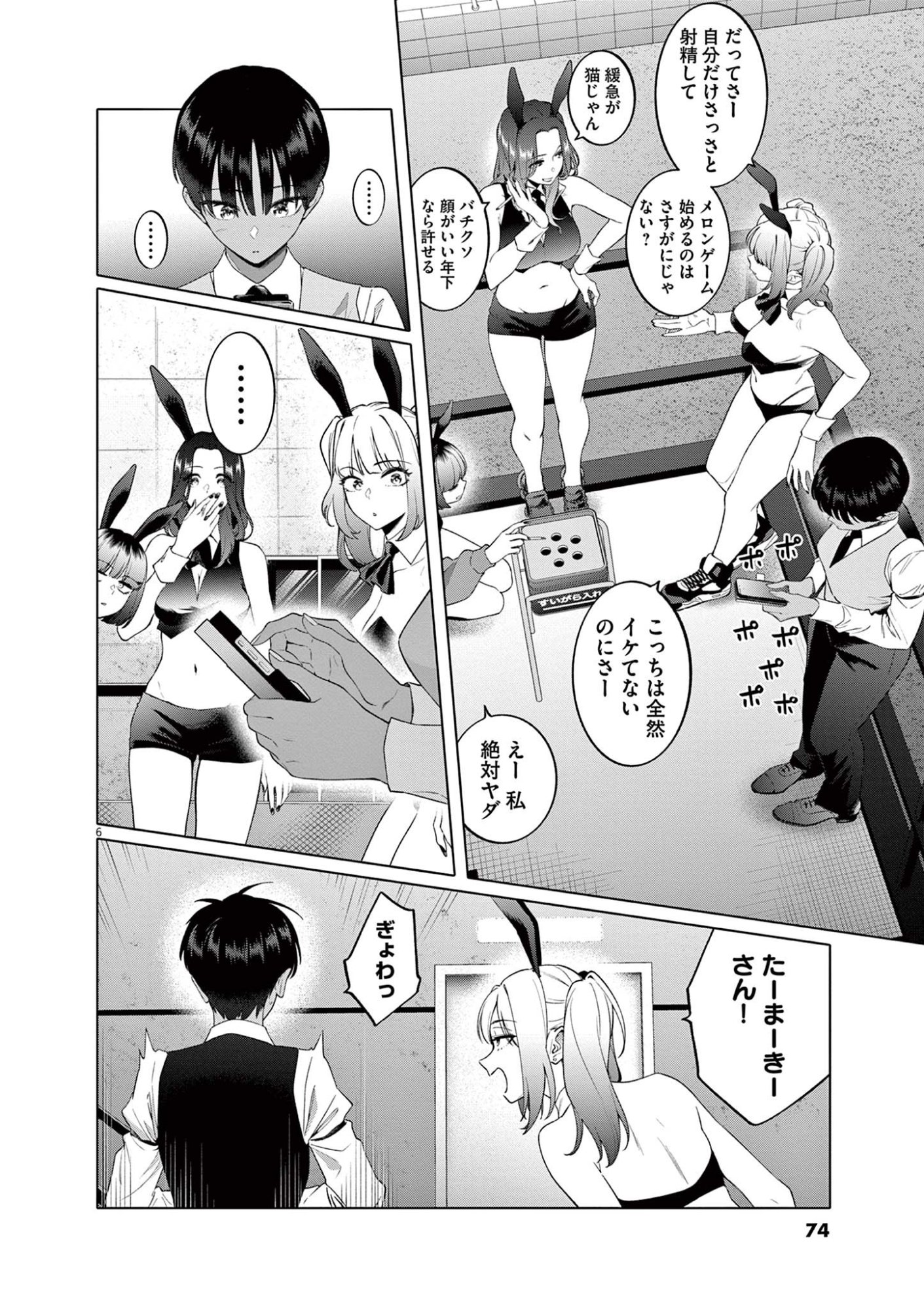 はじめてのセフレ Chap 3 - Next Chap 4