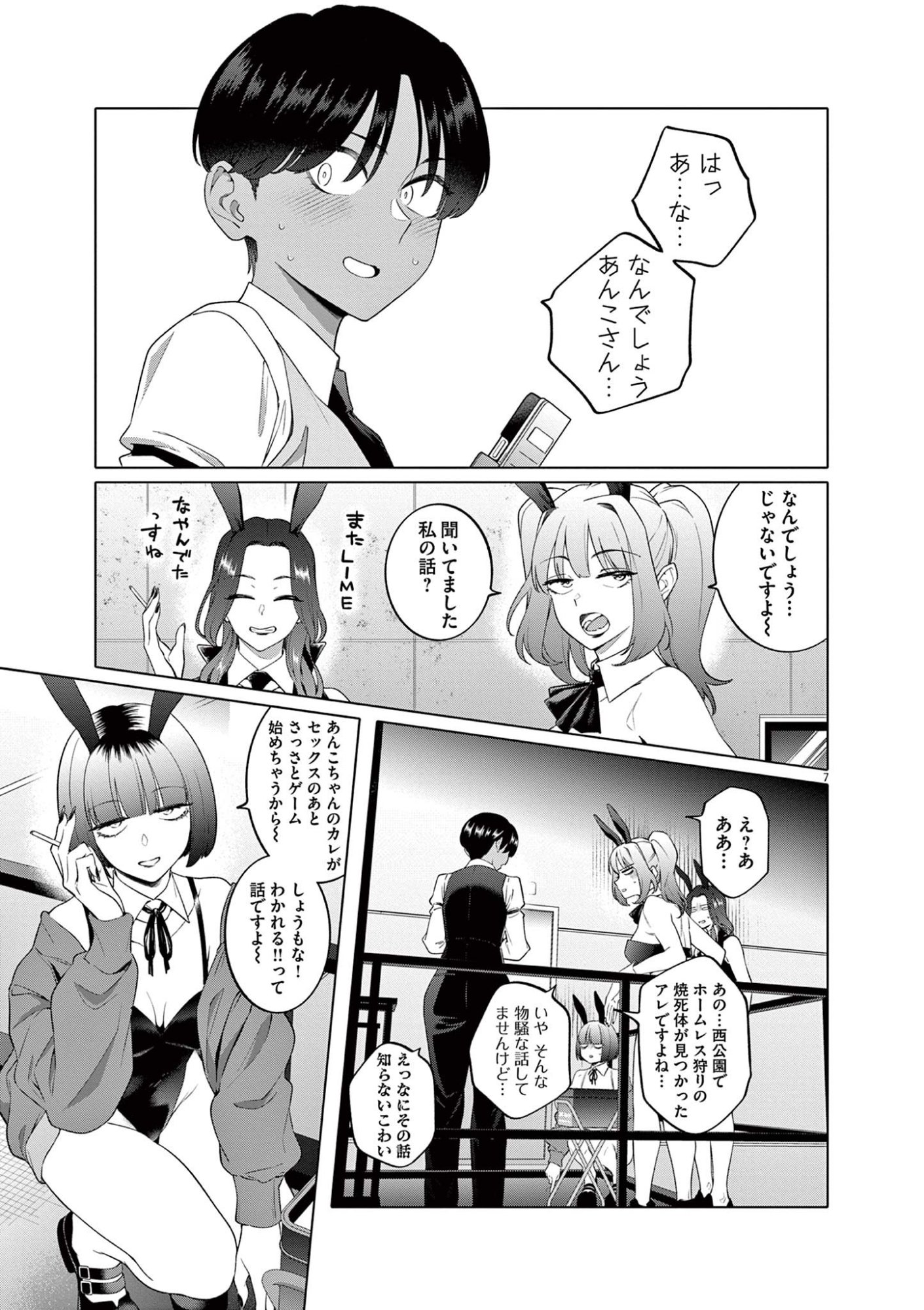 はじめてのセフレ Chap 3 - Next Chap 4