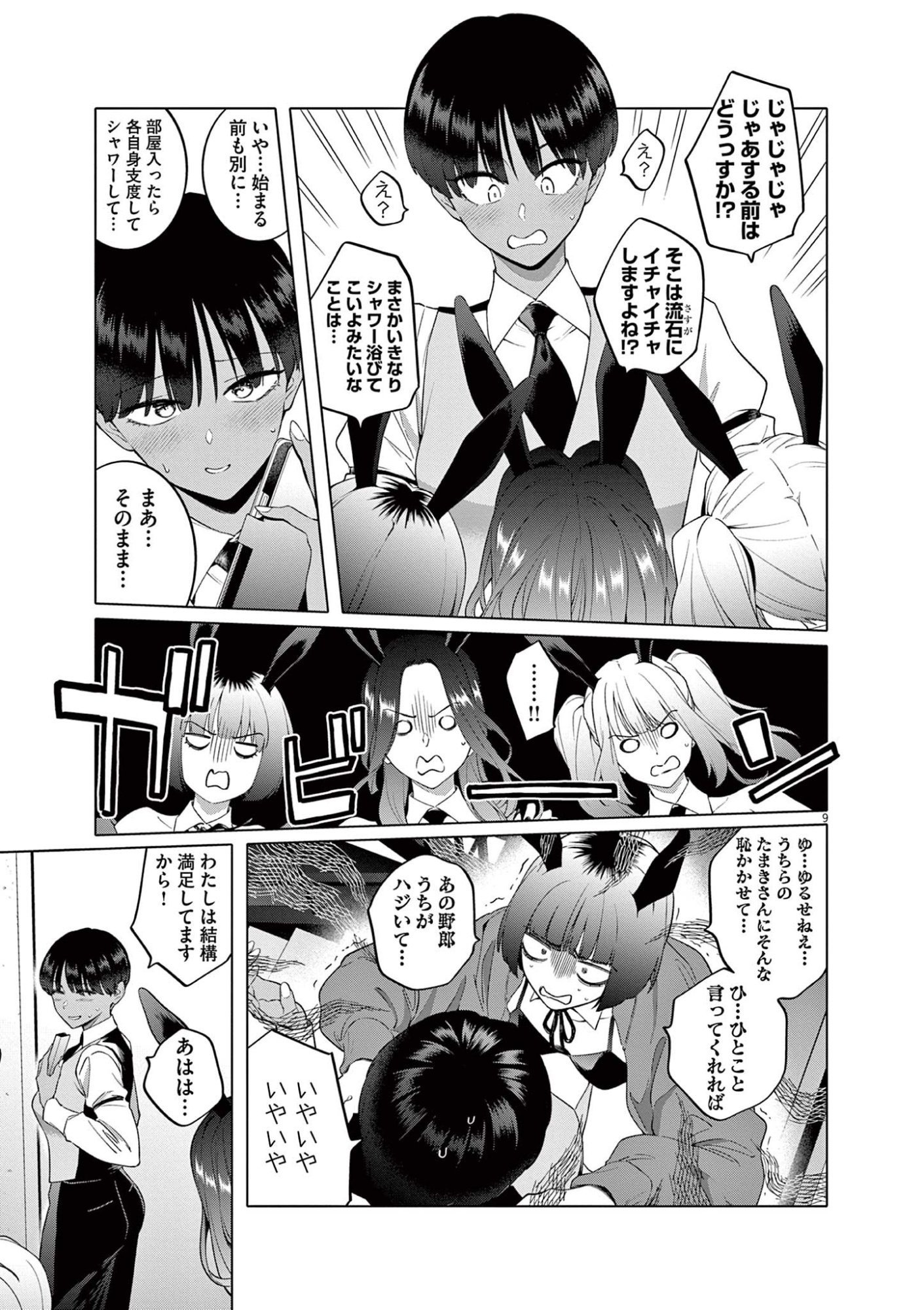 はじめてのセフレ Chap 3 - Next Chap 4
