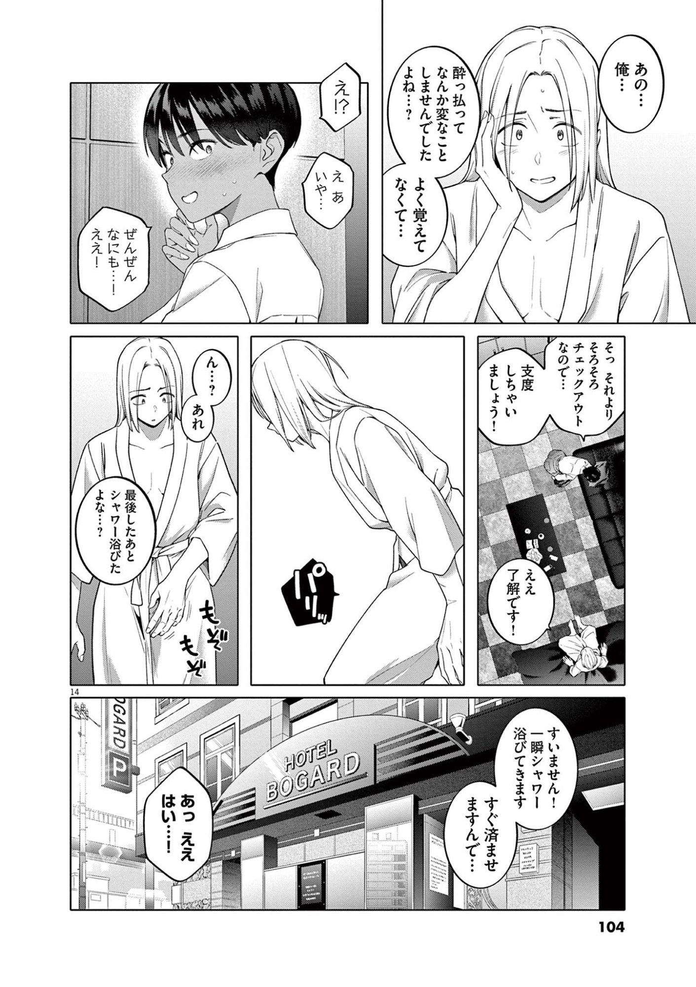 はじめてのセフレ Chap 4 - Next Chap 5