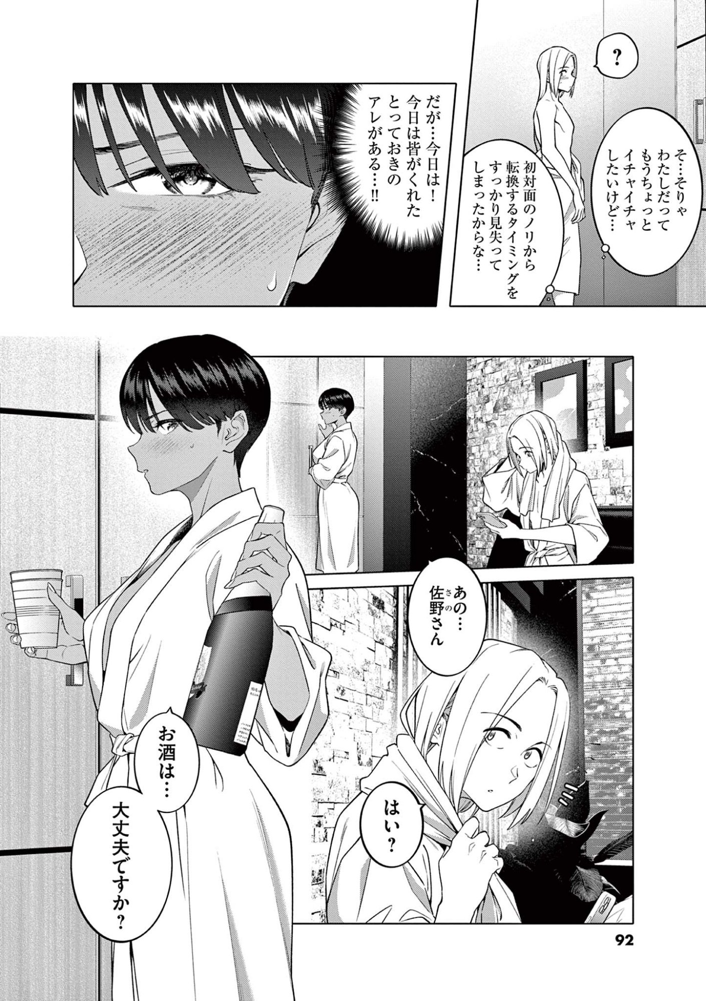 はじめてのセフレ Chap 4 - Next Chap 5