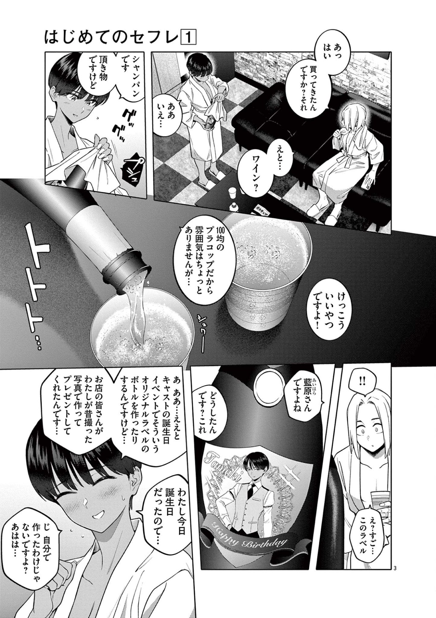 はじめてのセフレ Chap 4 - Next Chap 5