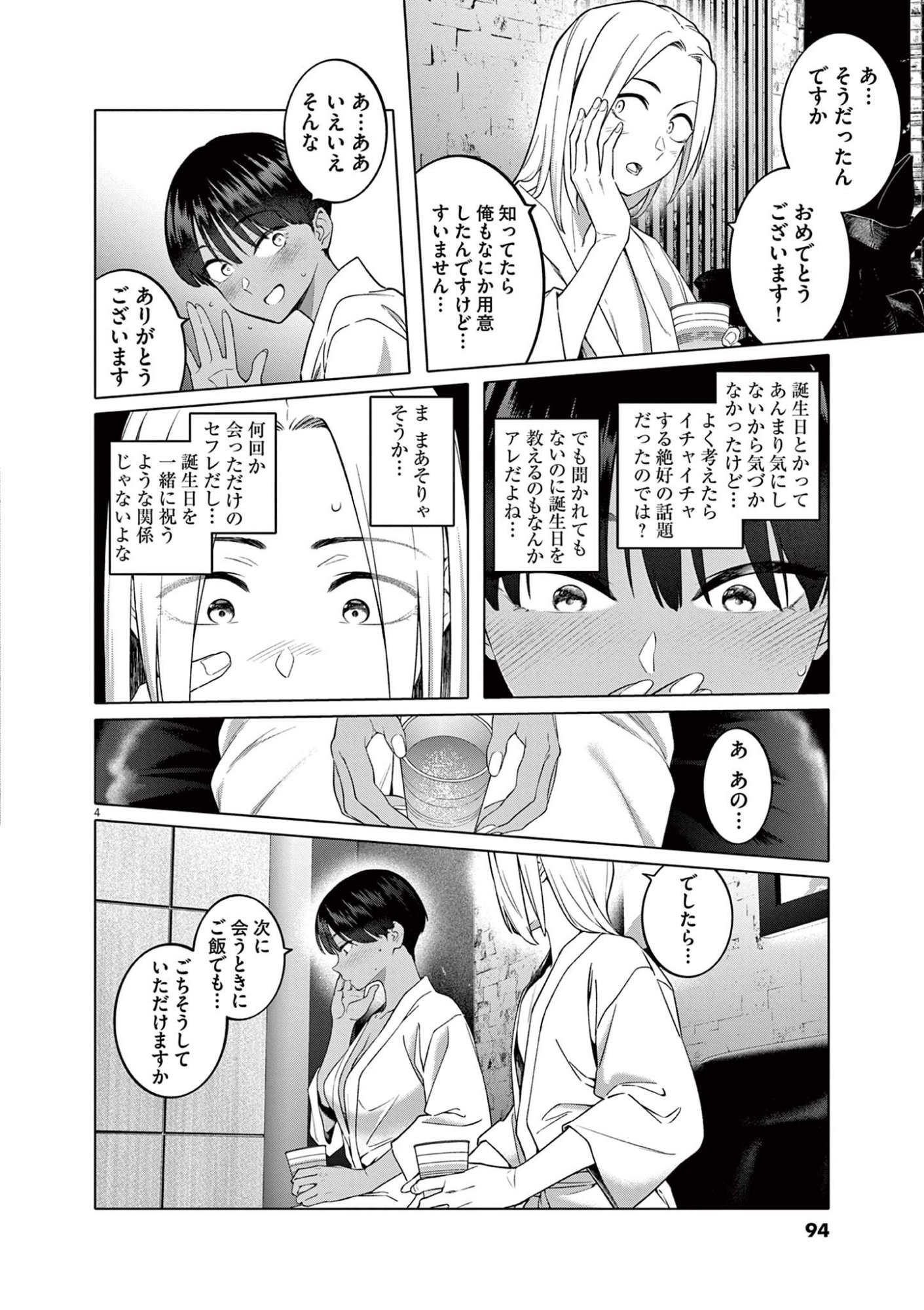 はじめてのセフレ Chap 4 - Next Chap 5