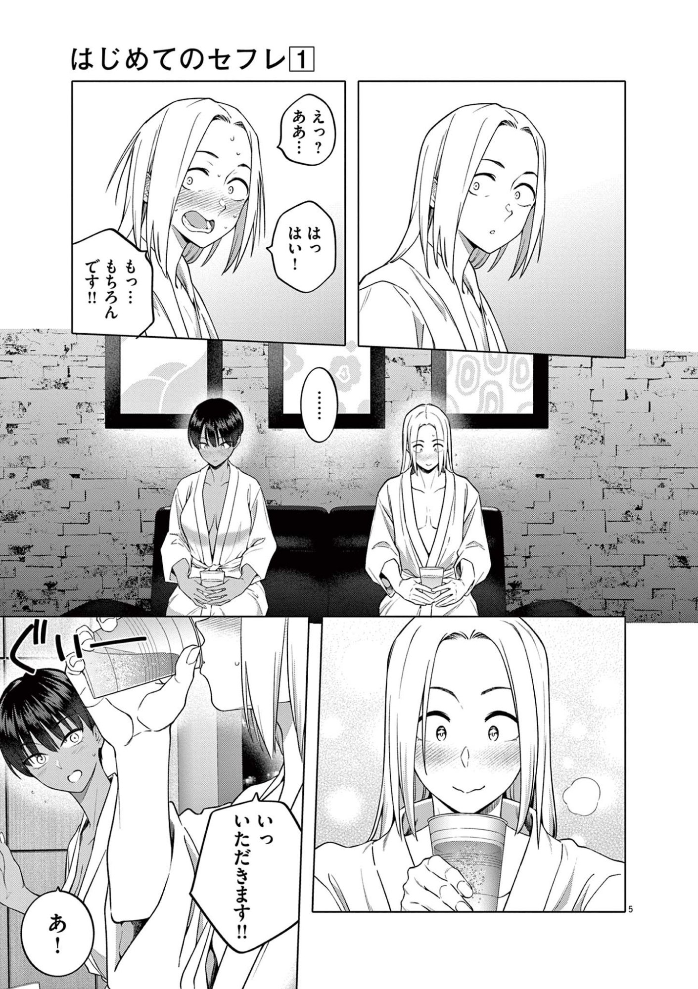 はじめてのセフレ Chap 4 - Next Chap 5