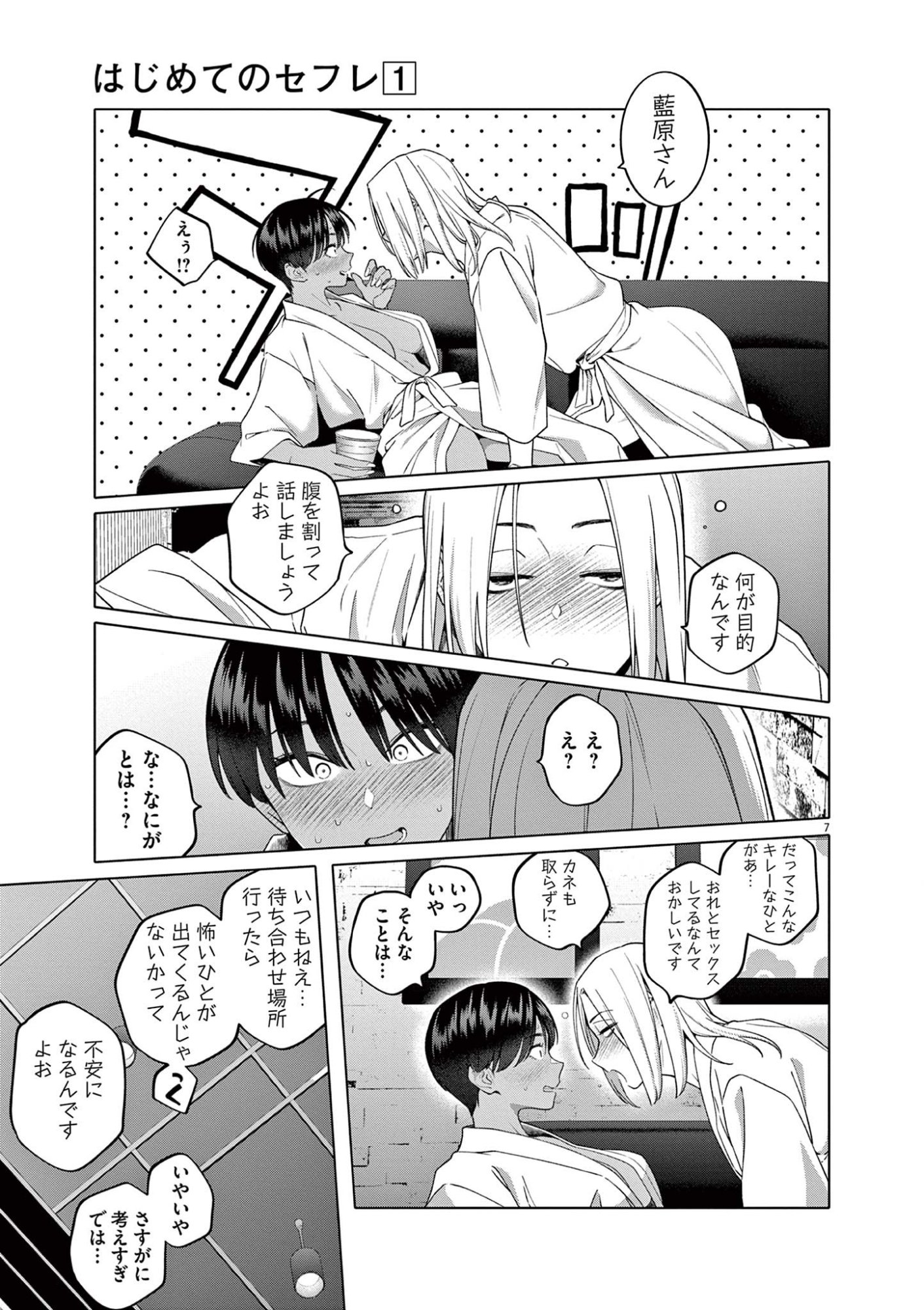 はじめてのセフレ Chap 4 - Next Chap 5