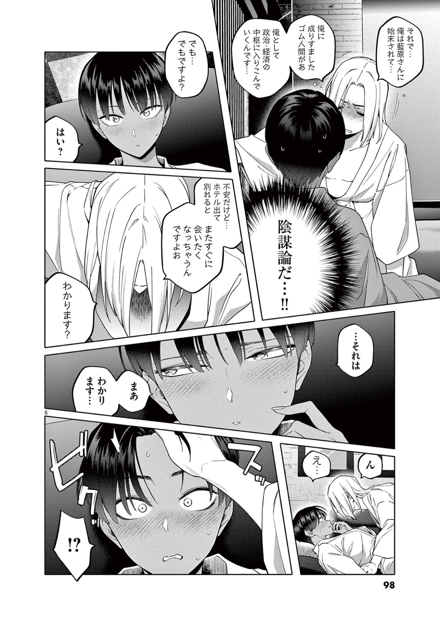 はじめてのセフレ Chap 4 - Next Chap 5