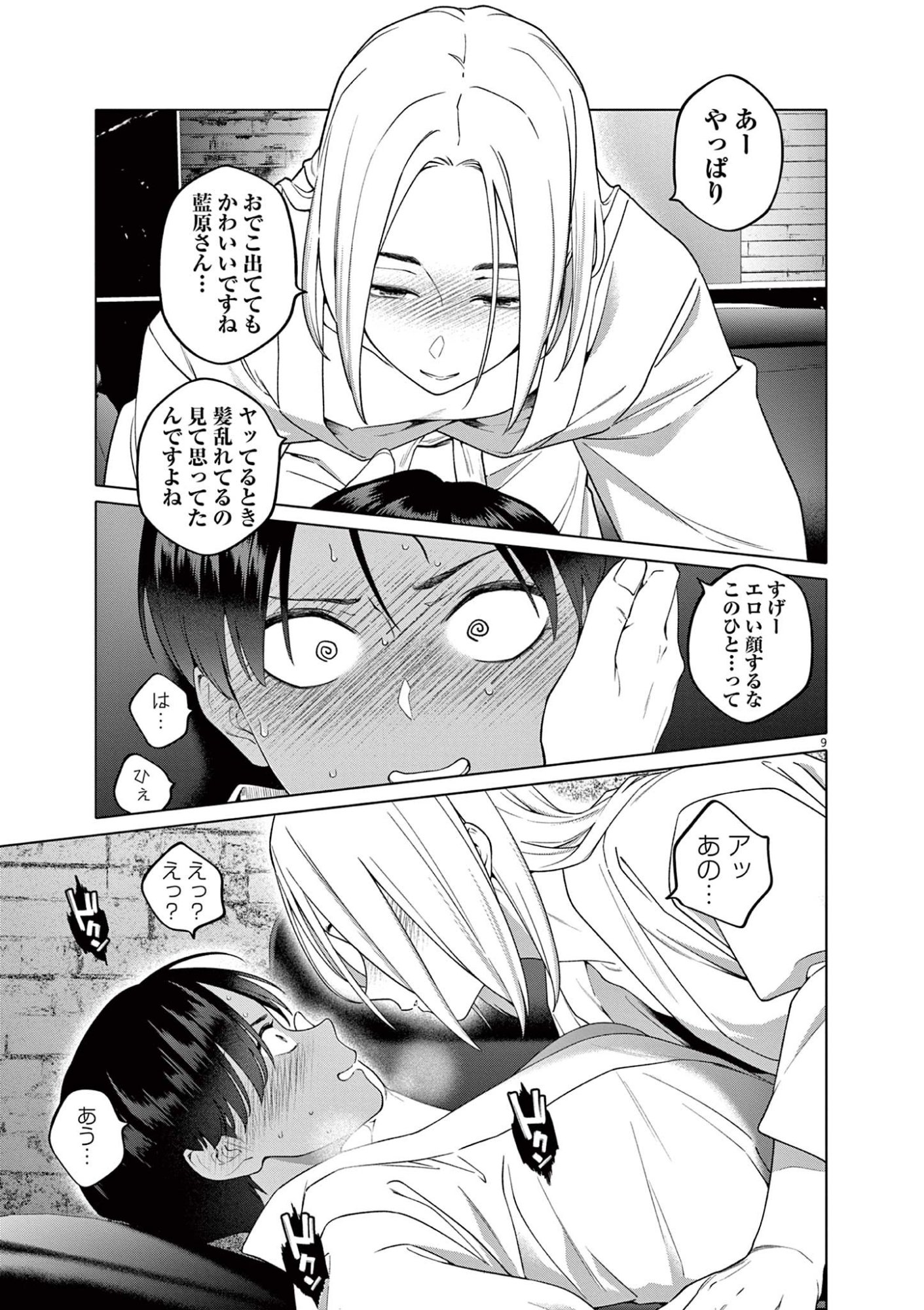 はじめてのセフレ Chap 4 - Next Chap 5