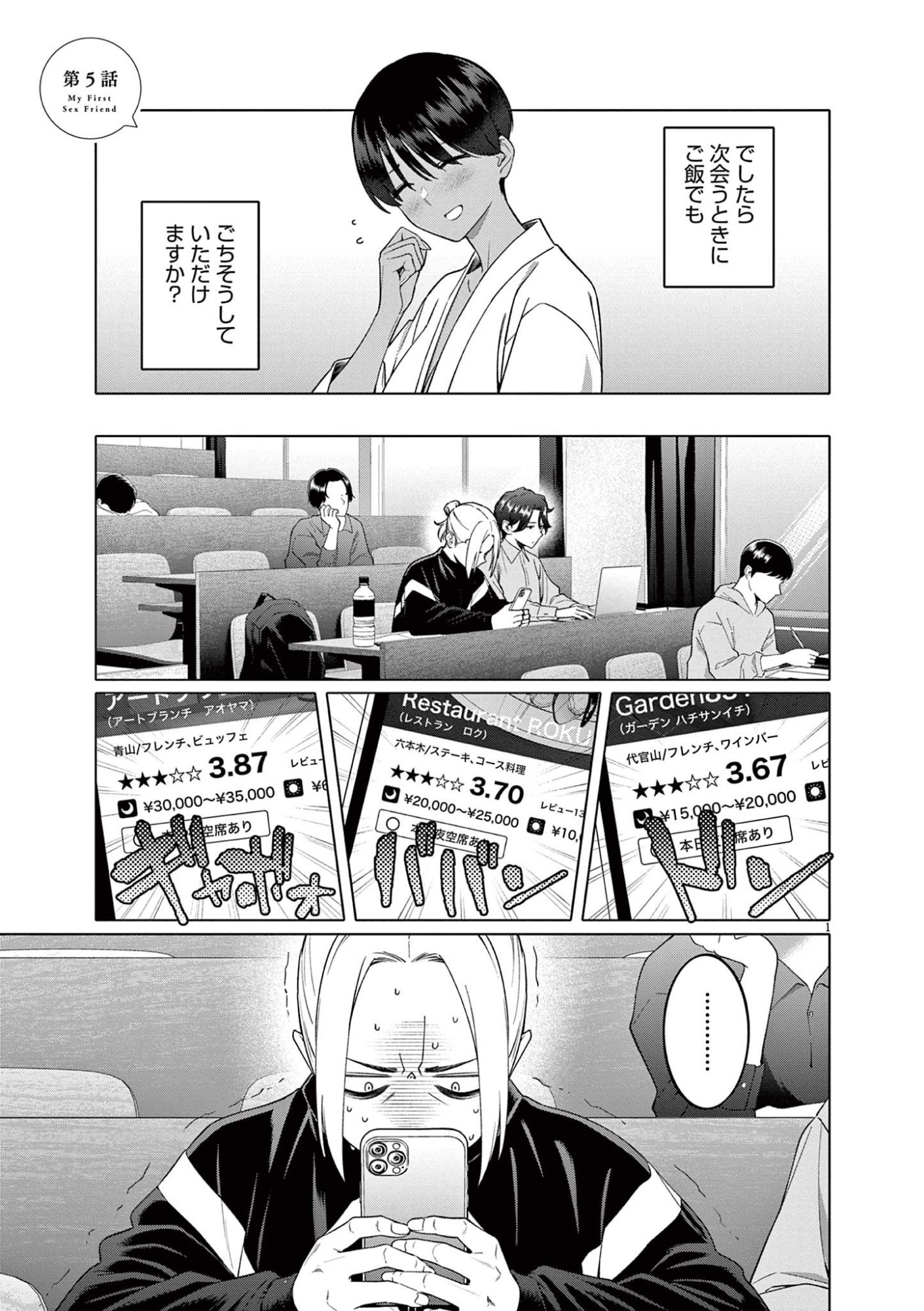 はじめてのセフレ Chap 5 - Next Chap 6
