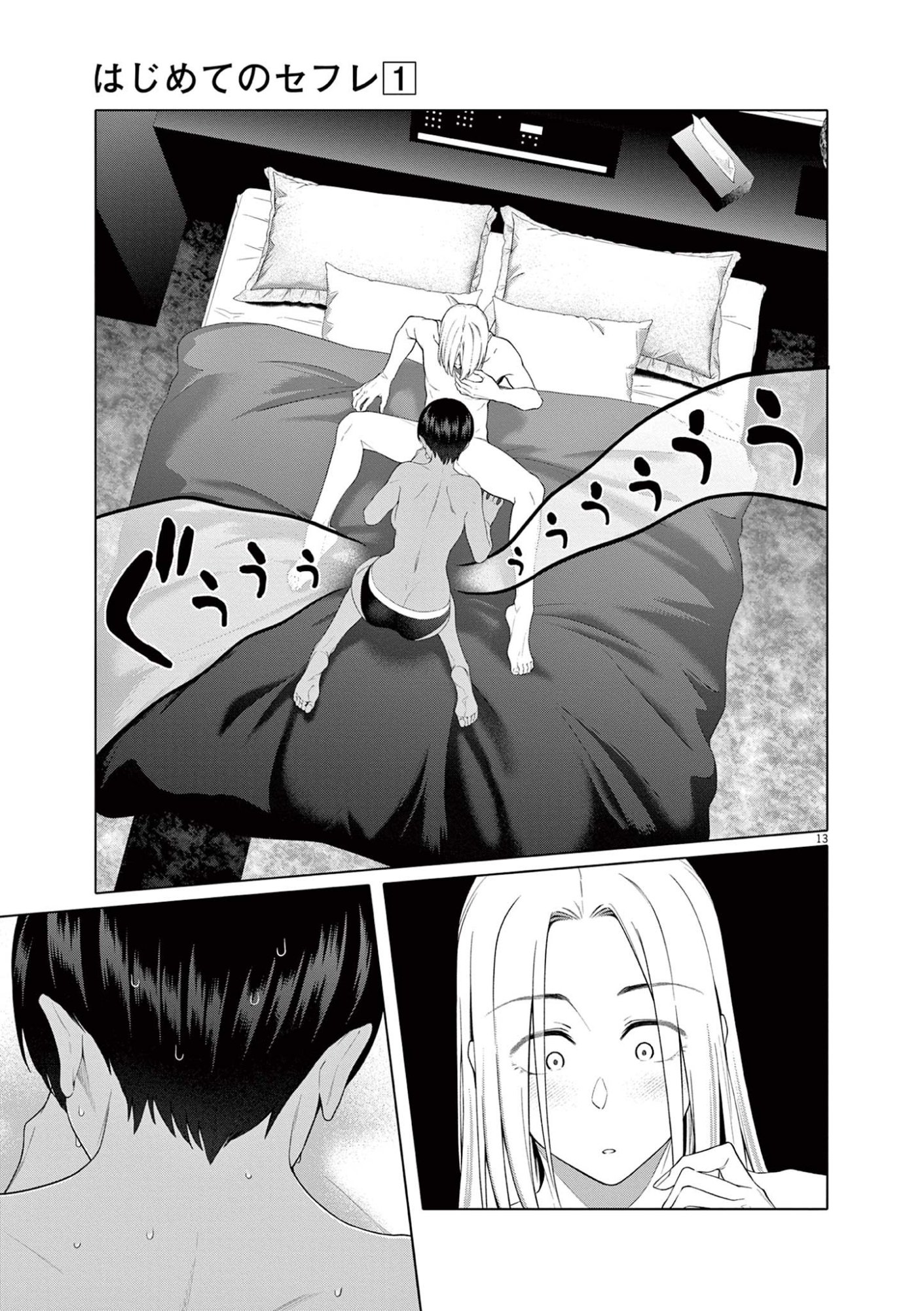 はじめてのセフレ Chap 5 - Next Chap 6