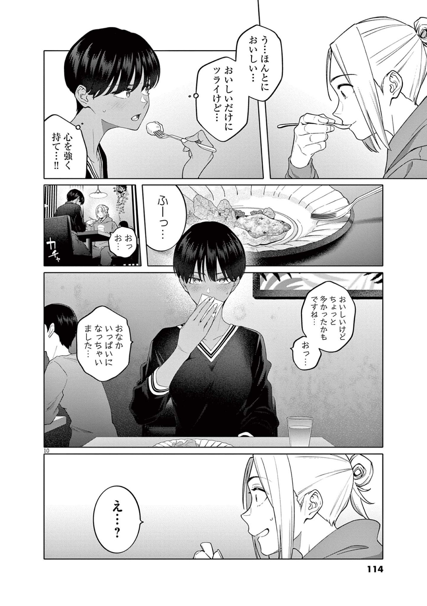 はじめてのセフレ Chap 5 - Next Chap 6