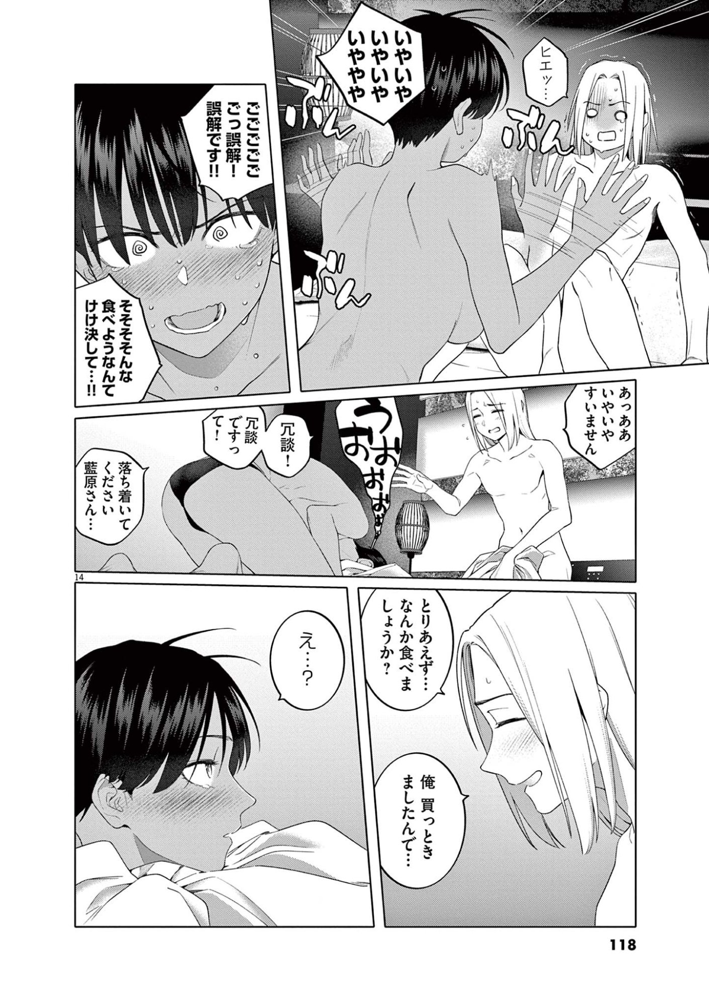 はじめてのセフレ Chap 5 - Next Chap 6