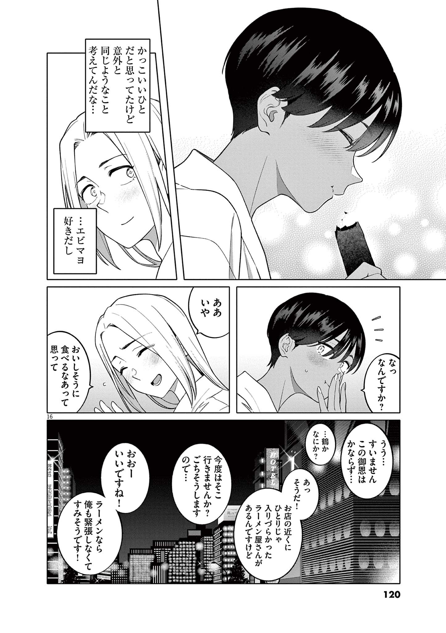 はじめてのセフレ Chap 5 - Next Chap 6