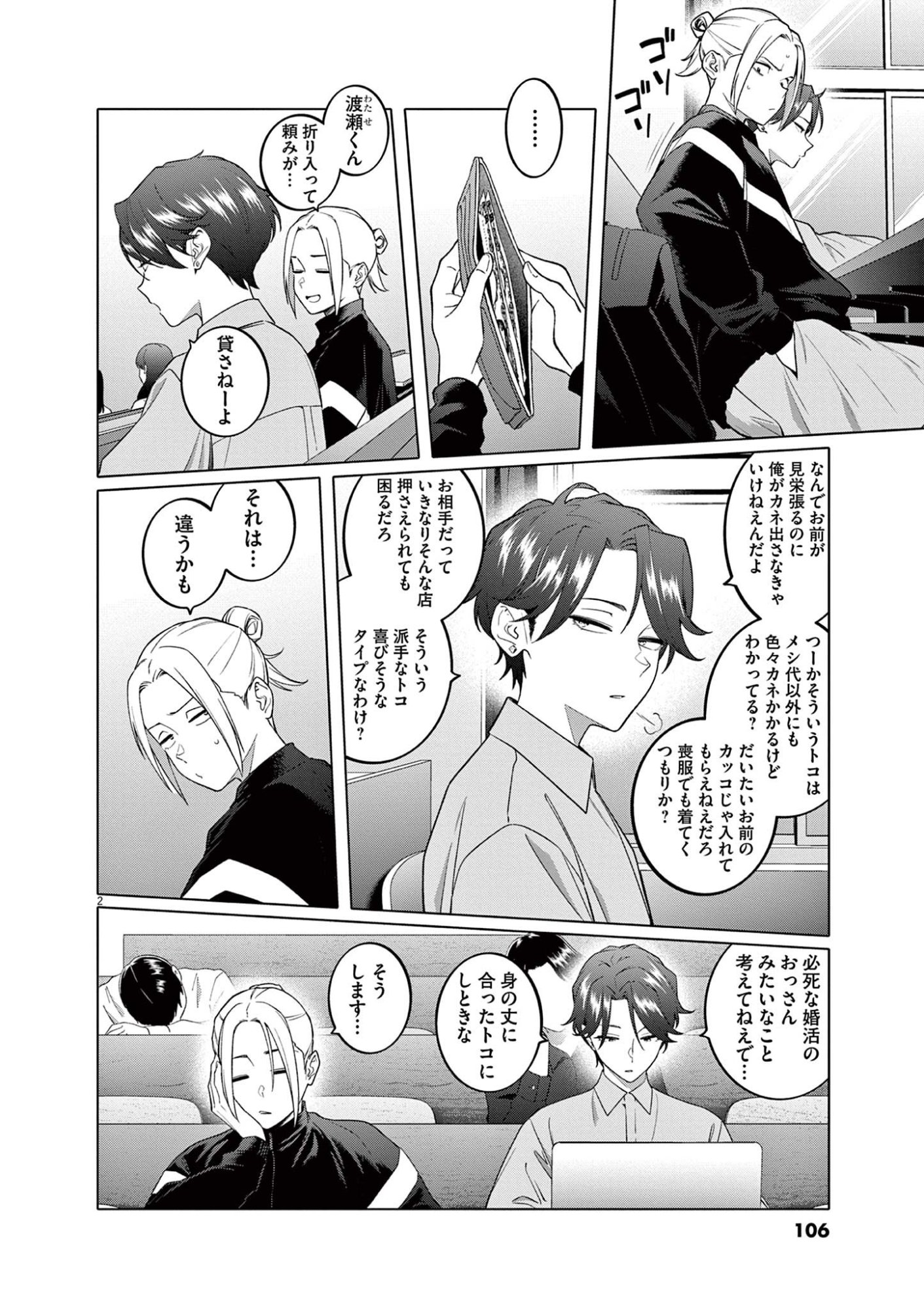 はじめてのセフレ Chap 5 - Next Chap 6
