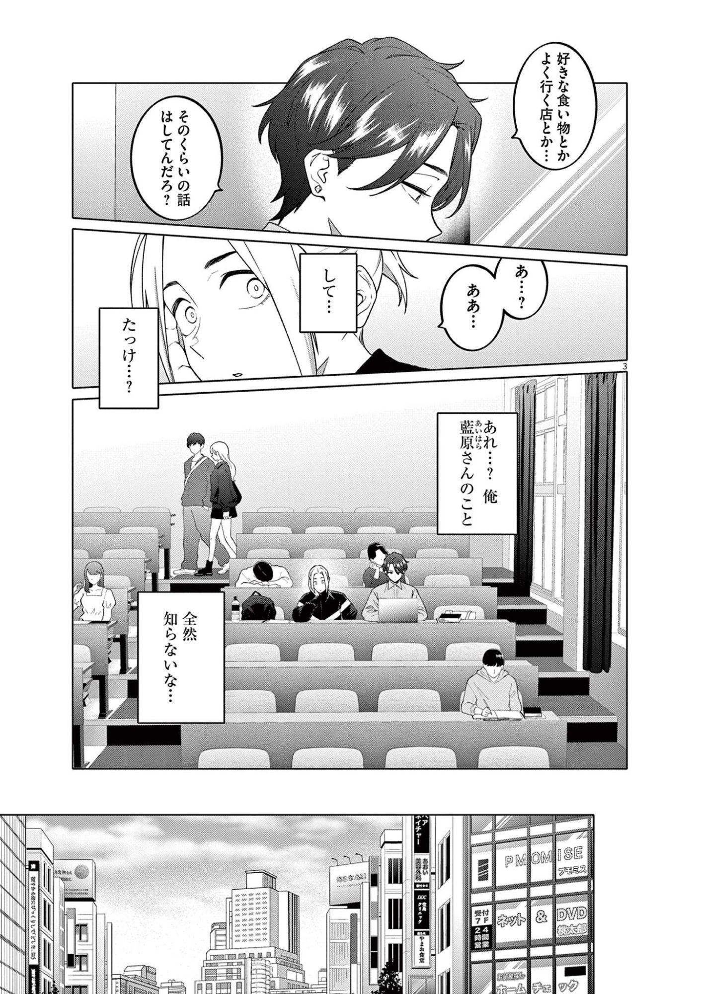 はじめてのセフレ Chap 5 - Next Chap 6