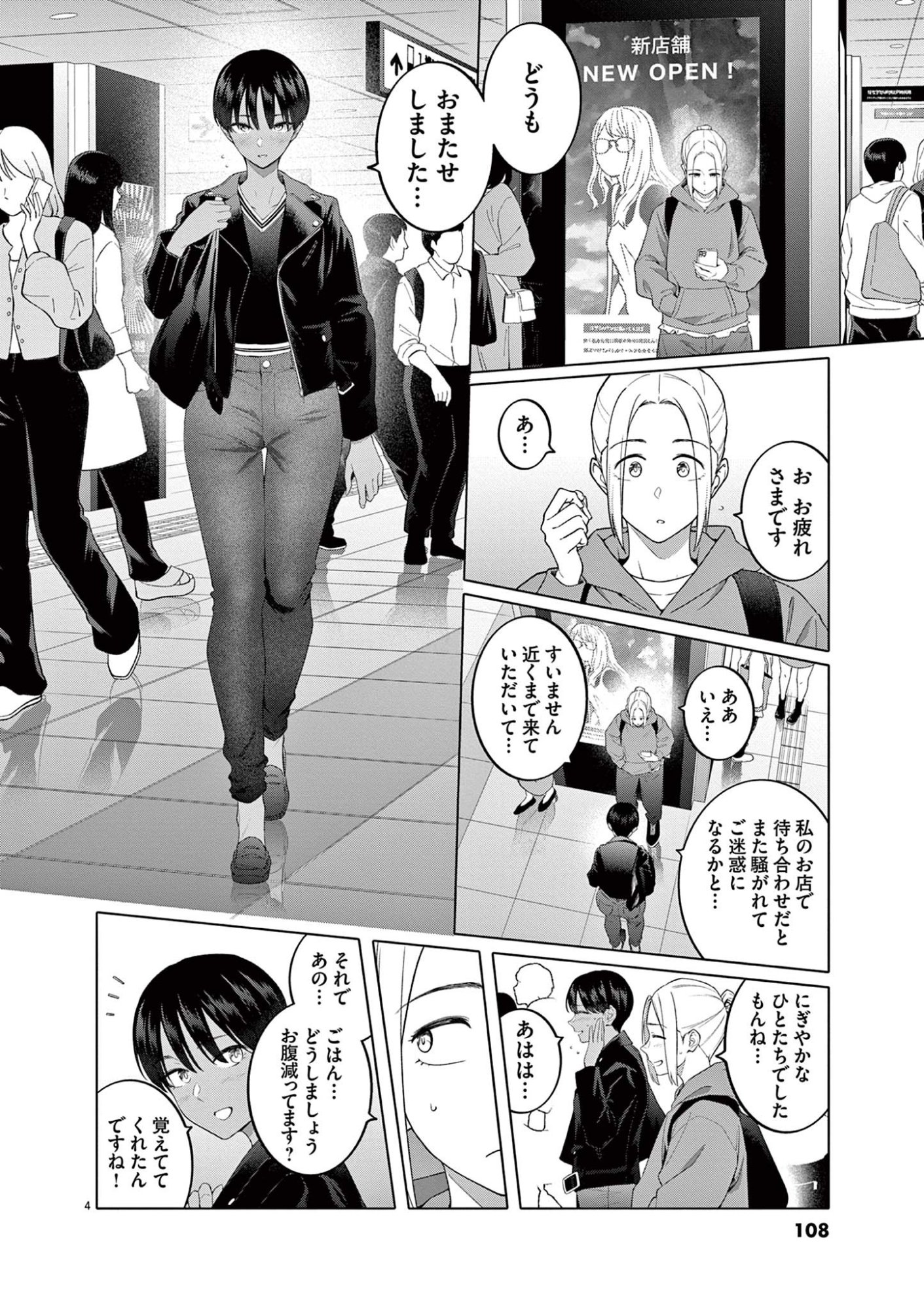 はじめてのセフレ Chap 5 - Next Chap 6