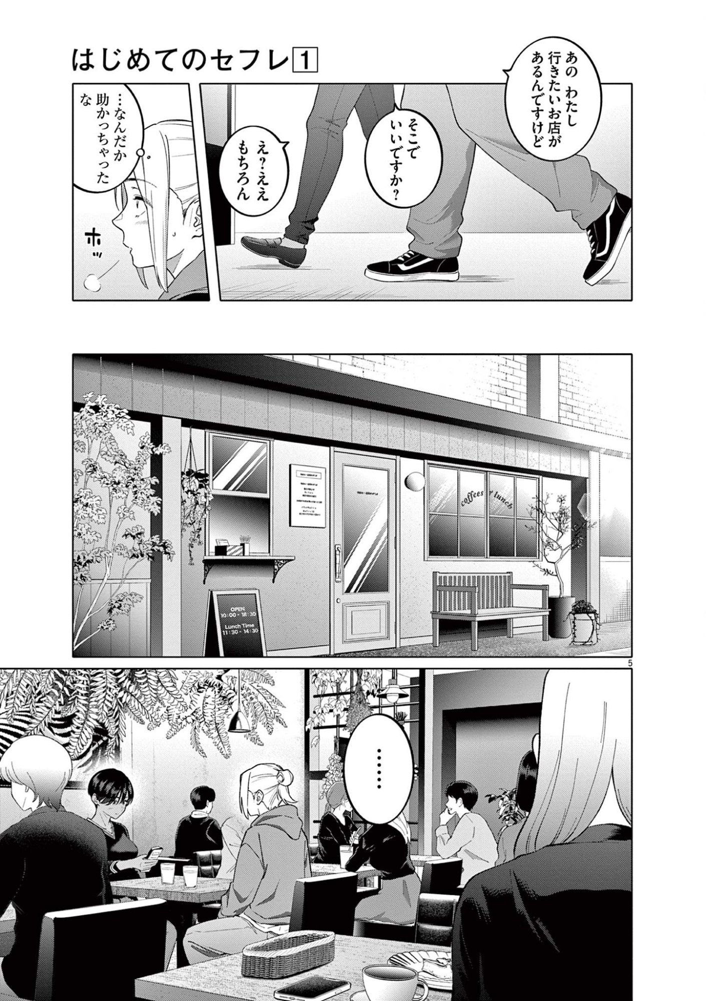 はじめてのセフレ Chap 5 - Next Chap 6